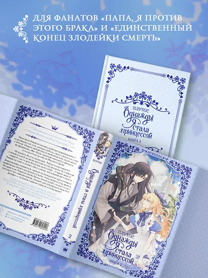 Однажды я стала принцессой. Книга 2 (Кто сделал меня принцессой / Who Made Me a Princess). Новелла - фото 10