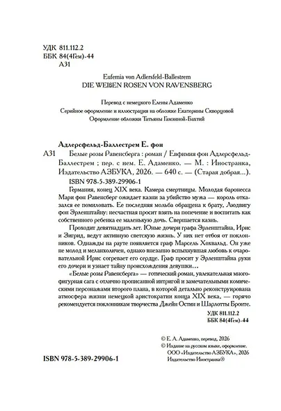 Белые розы Равенсберга - фото 12