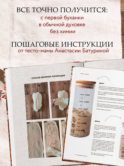 Хлеб с русским характером. Традиции ремесленного хлебопечения и рецепты на закваске - фото 6
