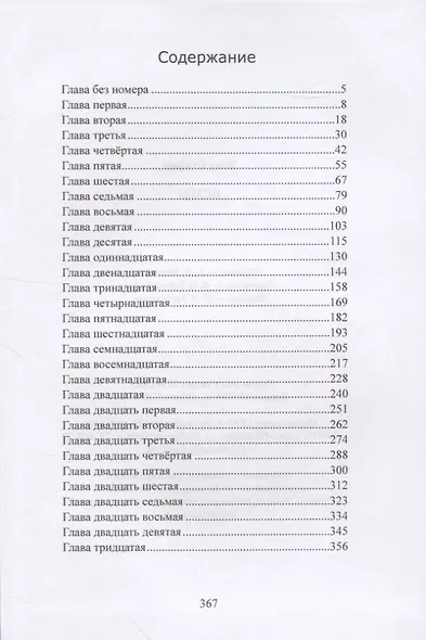 Исход - фото 2