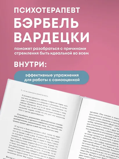 Хочу всем нравиться. Как исцелиться от стремления быть идеальной и выстроить гармоничные отношения с собой и окружающими - фото 7