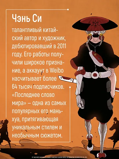 Последнее слово мира. Том 3 (Last Word of the World). Маньхуа - фото 9