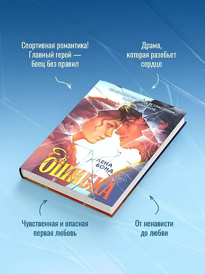 Осколки первой любви. Ее ошибка (#1) - фото 6