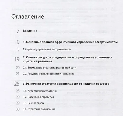 Арифметика категорийного менеджера (ШкР) Илюха - фото 2