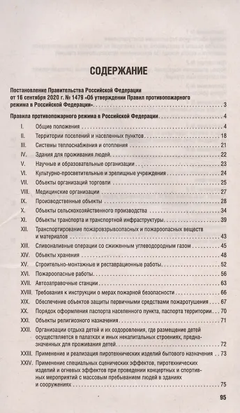 Новые правила противопожарного режима в Российской Федерации - фото 3