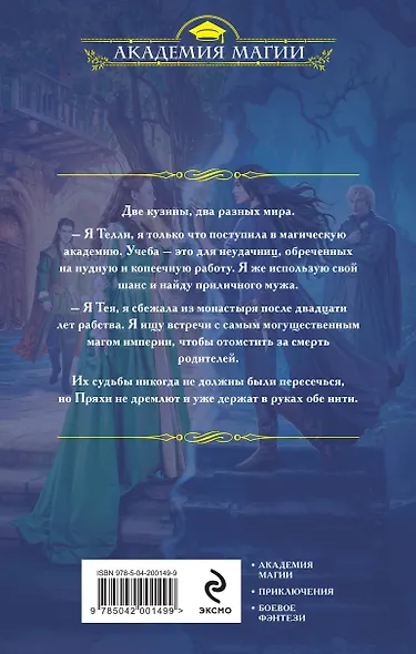 Академия не для драконов - фото 2