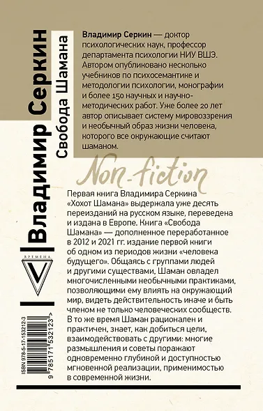 Свобода Шамана - фото 2