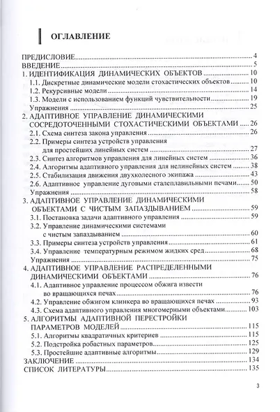Адаптивные системы управления с идентификацией - фото 2