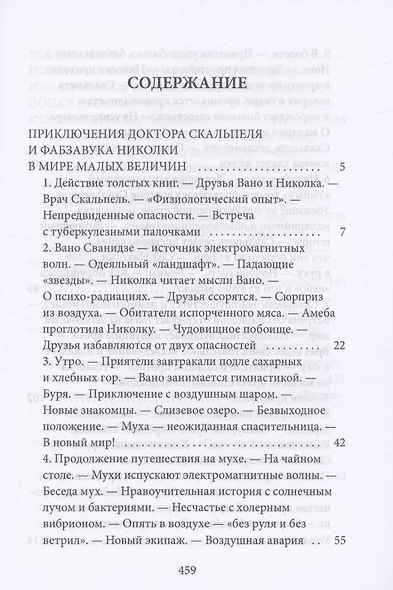 О докторе Скальпеле. Том 1 - фото 3