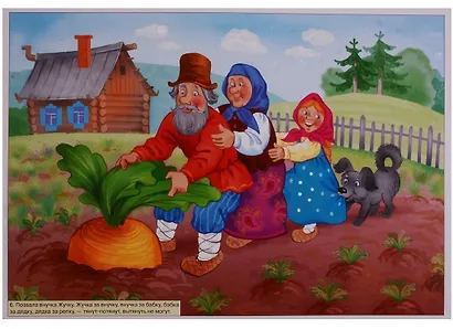 ФГОС Рассказы по картинкам. Репка. - фото 3