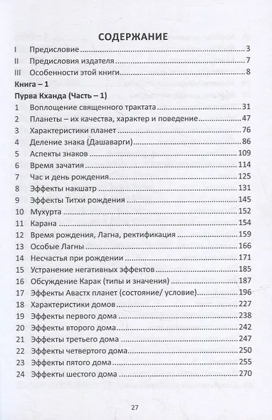 Парашара Хора. Книга I - фото 2