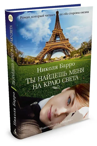Ты найдешь меня на краю света - фото 2