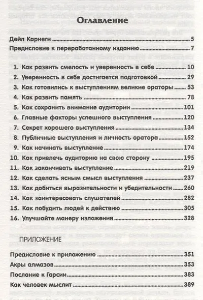 Как выработать уверенность в себе и влиять на людей, выступая публично - фото 2