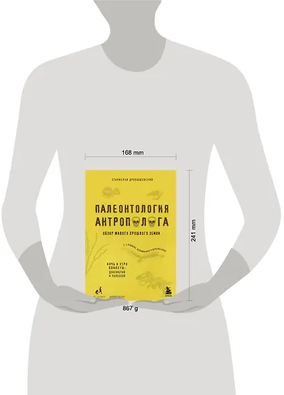 Палеонтология антрополога. Том 1. Докембрий и палеозой. 2-е издание: исправленное и дополненное - фото 7