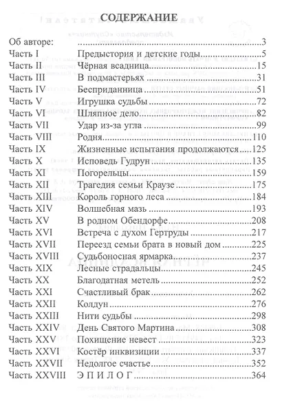 Черная всадница - фото 2