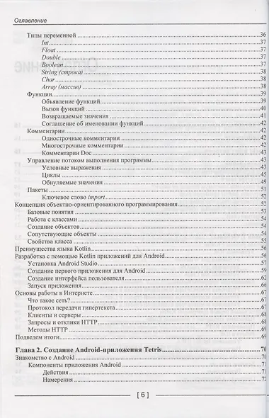 Kotlin. Программирование на примерах - фото 3