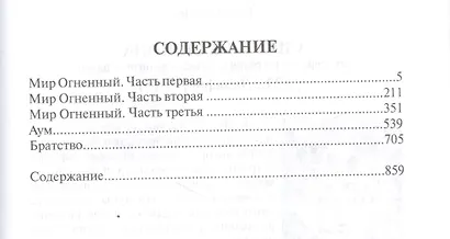 Учение Живой Этики. В 4т. Т.3 - фото 2