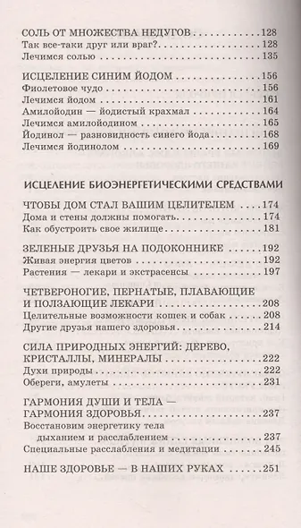 Народный лечебник - фото 3