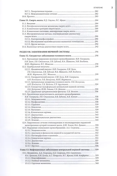 Неврология. Том 1 - фото 5