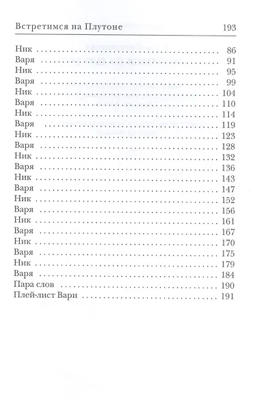 Встретимся на Плутоне - фото 3