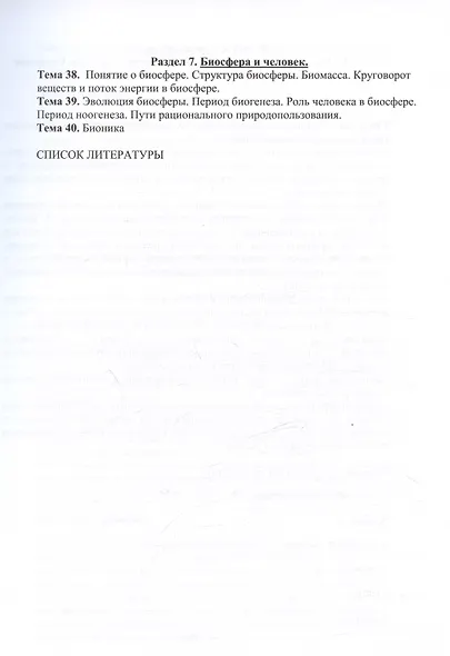 Рабочая тетрадь по биологии. Для практических и лабораторных работ (базовый уровень). Часть II - фото 3