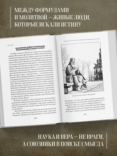 В глубинах разума и веры. Гении науки о Боге - фото 7