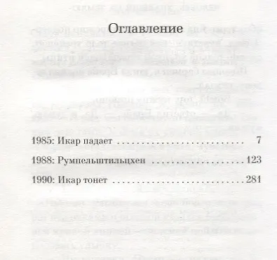 Человек, упавший на Землю - фото 3