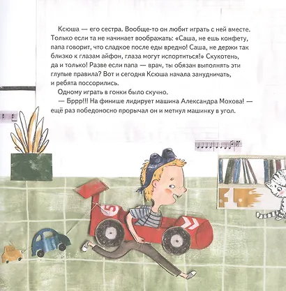 Будь здоров! Как стать суперсильным, быстрым и побеждать в гонках - фото 4