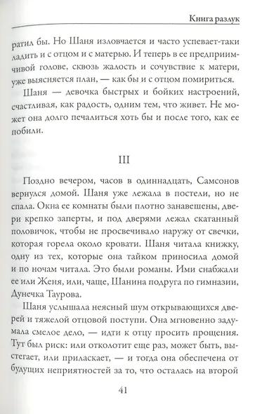 Книга разлук. Книга очарований - фото 4