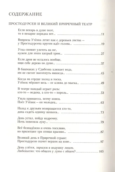 Простодурсен: Лето и кое-что еще - фото 2