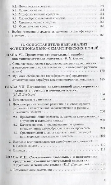 Проблемы функциональной грамматики. Полевые структуры - фото 4