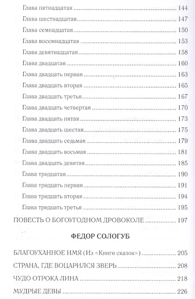 Вдохновенные притчи. Поучительная проза русских классиков - фото 4