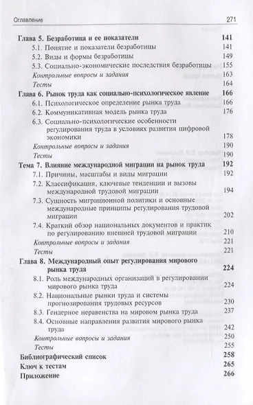 Регулирование рынка труда. Учебник - фото 3