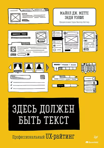 Здесь должен быть текст. Профессиональный UX-райтинг - фото 1