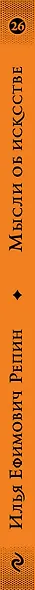 Мысли об искусстве - фото 5
