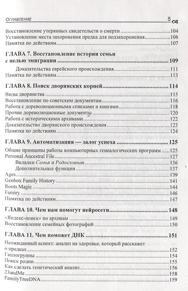 Генеалогия: как воссоздать историю вашей семьи. - фото 5