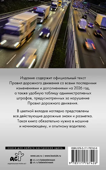 Правила дорожного движения. Новая таблица штрафов с комментариями на 2026 год - фото 2