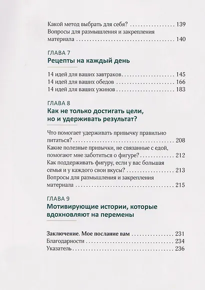 Ешь, наслаждайся, худей. Теория и практика осознанного питания - фото 12