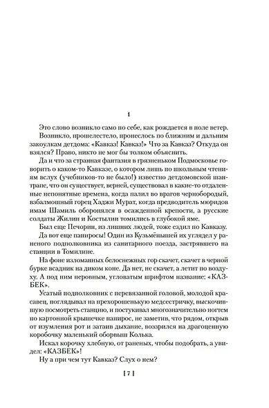 Ночевала тучка золотая. Солдат и мальчик - фото 12