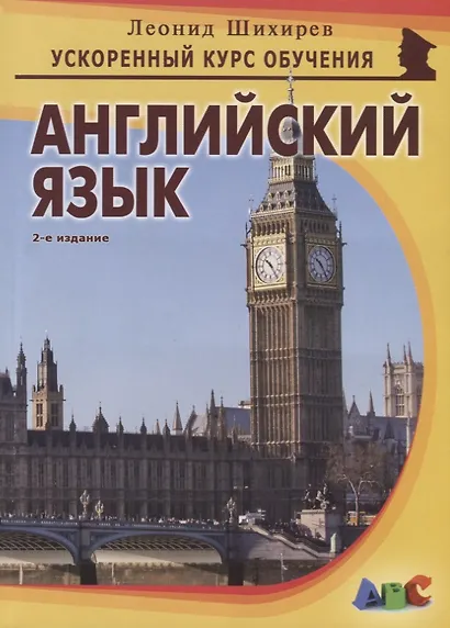 Английский язык (мУсКОбуч) Шихирев - фото 3