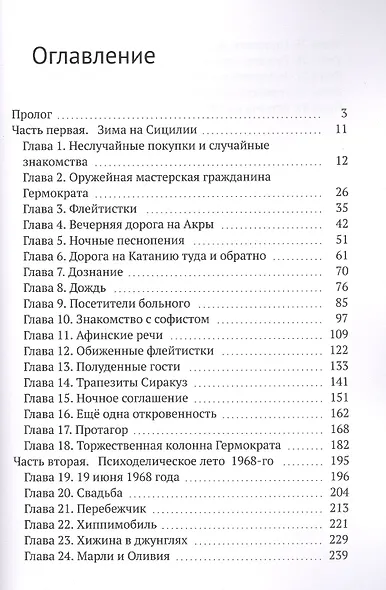 Эрис. Пролог - фото 2