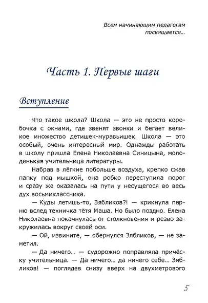 Первый раз в пятый класс - фото 2