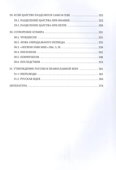 Россия и мысленный волк - фото 7