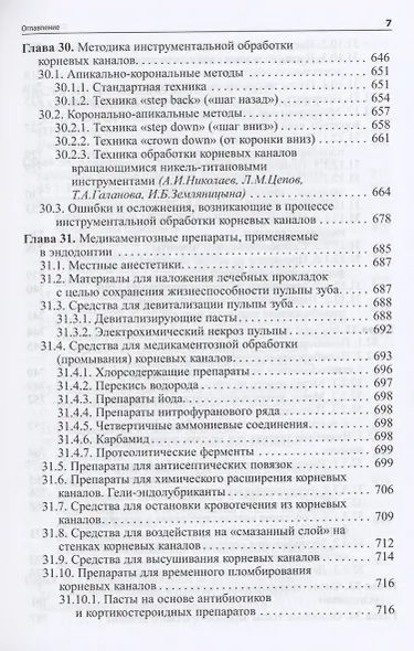 Практическая терапевтическая стоматология. Учебное пособие - фото 6