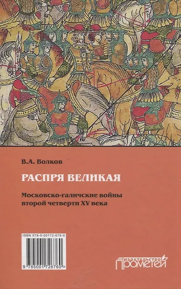 Распря великая. Московско-галичские войны второй четверти XV века - фото 3