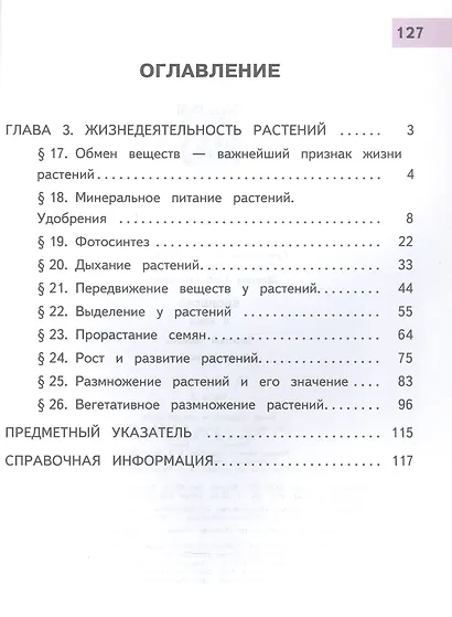Биология. 6 класс. Базовый уровень. Учебное пособие. В двух частях. Часть 2 (для слабовидящих обучающихся) - фото 2