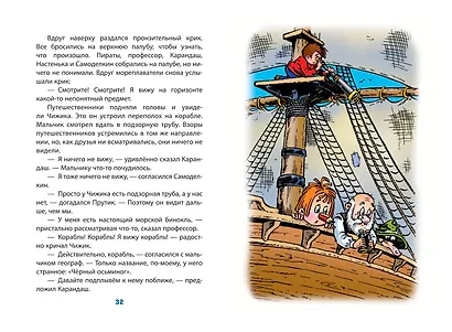 Карандаш и Самоделкин в Стране пирамид (ил. Ю. Якунина) - фото 7