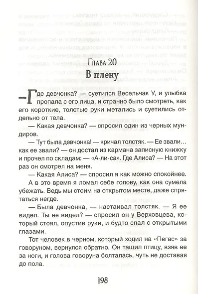 Путешествие Алисы - фото 4