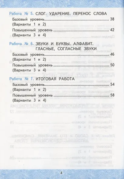 Зачетные работы по русскому языку. 2 класс. Часть 1. К учебнику В.П. Канакиной, В.Г. Горецкого и др. "Русский язык. 2 класс. В 2-х частях. Часть 1" (М.: Просвещение) - фото 3