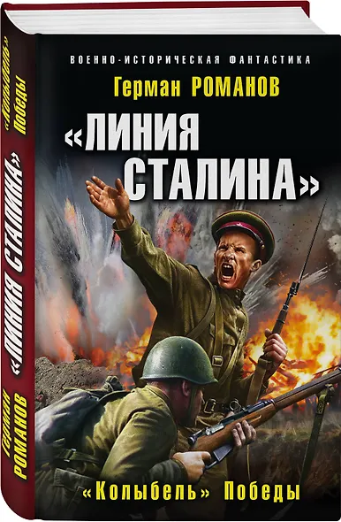 «Линия Сталина». «Колыбель» Победы - фото 3